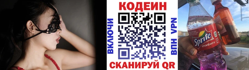 Codein напиток Lean (лин) Иноземцево
